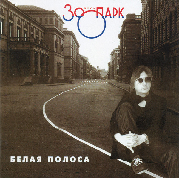 Белая Полоса