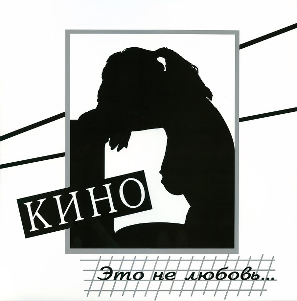 Это Не Любовь...