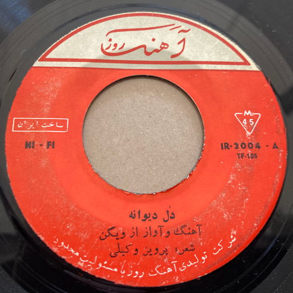 دل ديوانه / جدائى