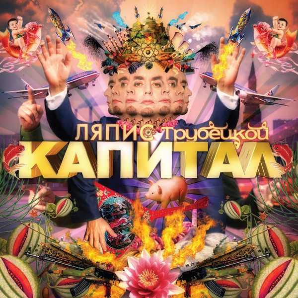 Капитал