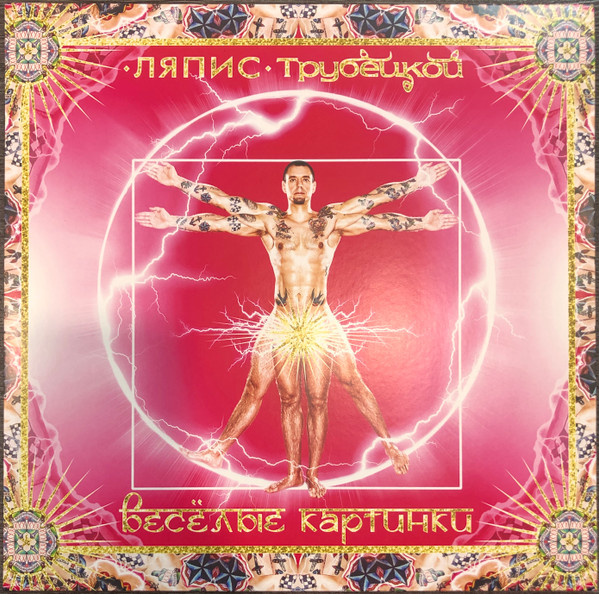 Весёлые Картинки