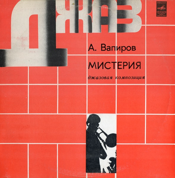 Мистерия