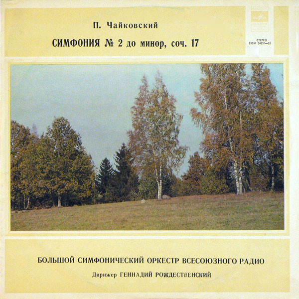 Симфония № 2 До Минор, Соч. 17