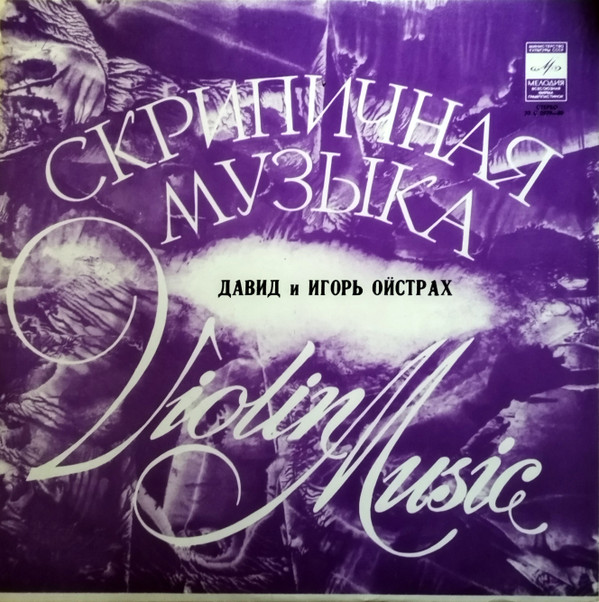 Violin Music