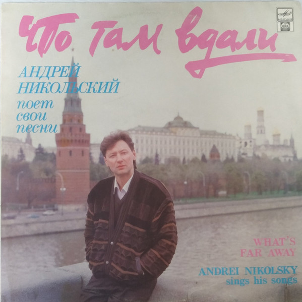 Что там вдали