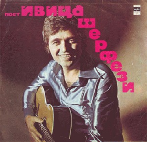 Поет Ивица Шерфези