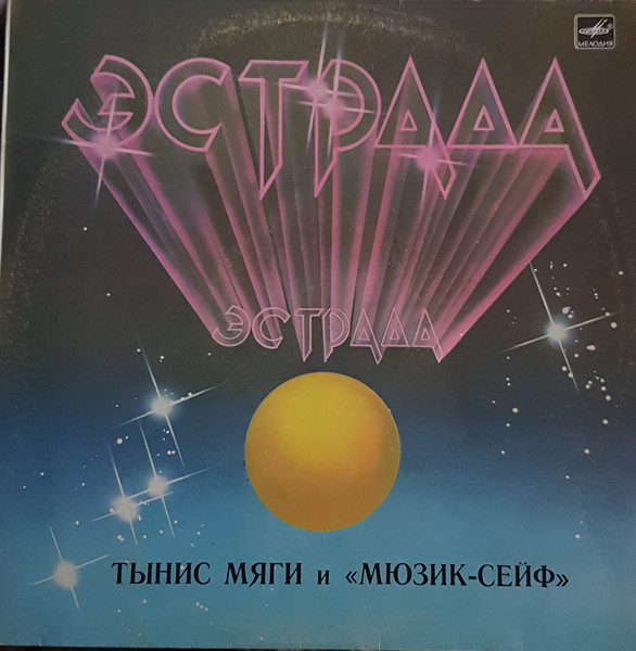 Тынис Мяги И Мюзик-Сейф