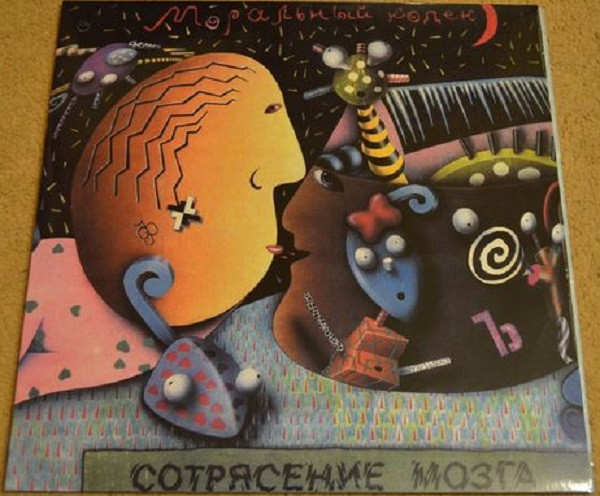 Сотрясение Мозга