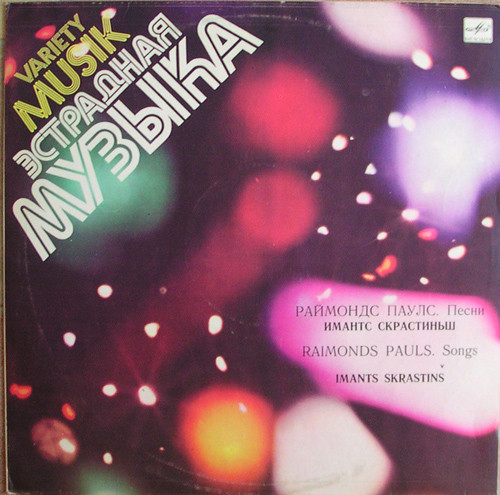 Песни (Трубка мечтаний)