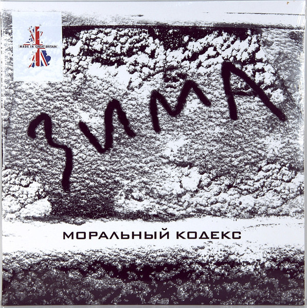 Зима