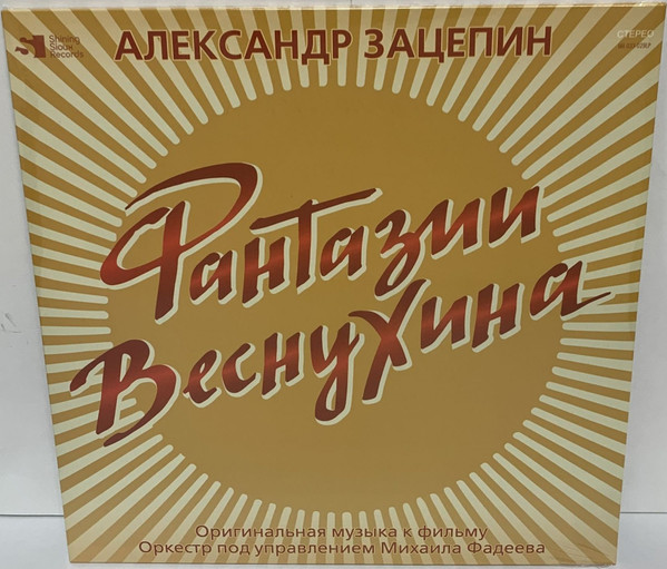 Фантазии Веснухина