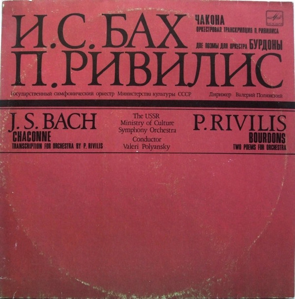 Чакона / Бурдоны