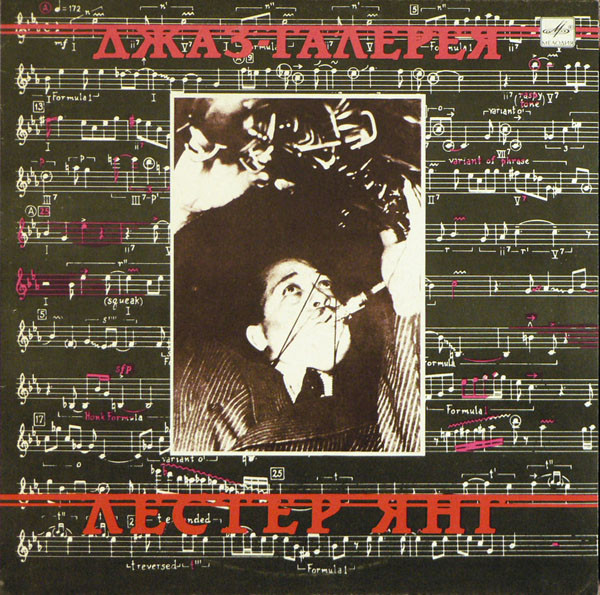 Джаз-галерея