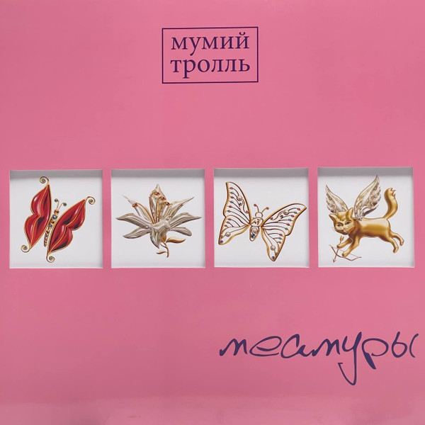 Меамуры