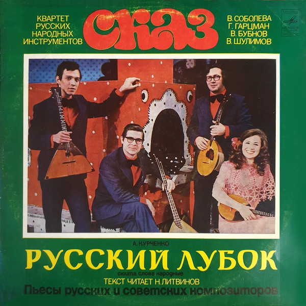 Русский Лубок