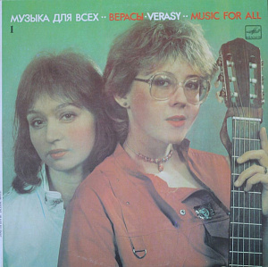Музыка Для Всех - 1
