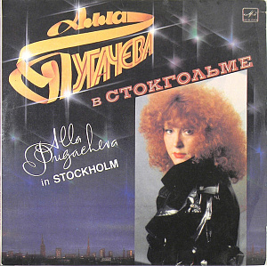 Алла Пугачева В Стокгольме = Alla Pugacheva In Stockholm