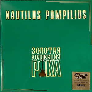 Золотая Коллекция Рока