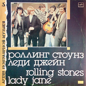 Леди Джейн = Lady Jane