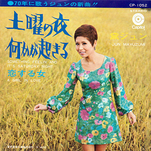 土曜の夜何かが起きる = Something Feelin' And It's Saturday Night