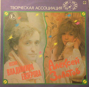 Песни Владимира Евзерова
