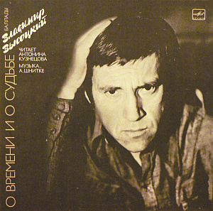 О Времени И О Судьбе