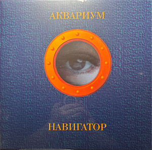 Навигатор