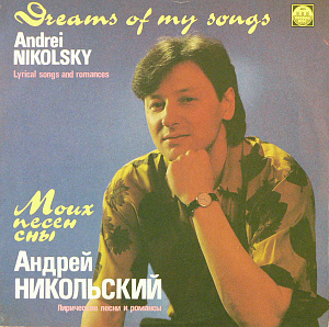 Моих Песен Сны. Лирические Песни И Романсы