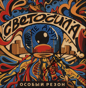 Особый Резон
