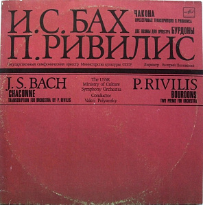 Чакона / Бурдоны