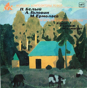 Маленькая Камерная Кантата / Две Пьесы Для Флейты И Фортепиано / Подорожник