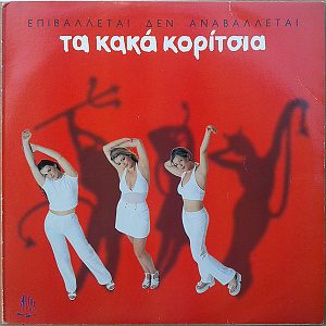 Επιβάλλεται Δεν Αναβάλλεται