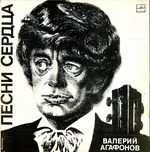 Песни Сердца