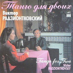 Танго Для Двоих