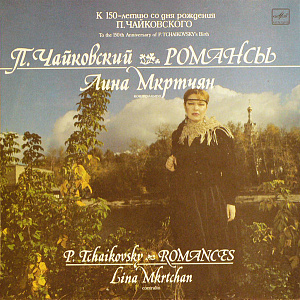 Романсы