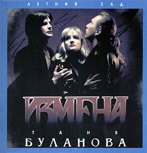 Измена