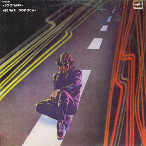 Белая Полоса