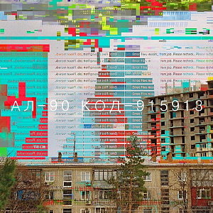 КОД-915913