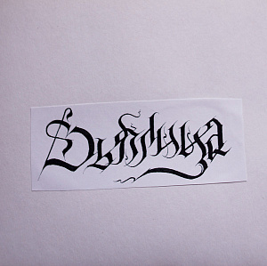 Вьялица