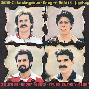 Каскадьори / Danger Actors