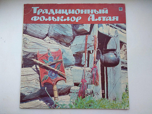 Традиционный Фольклор Алтая