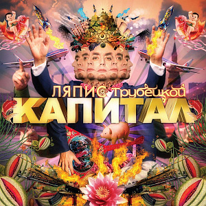 Капитал
