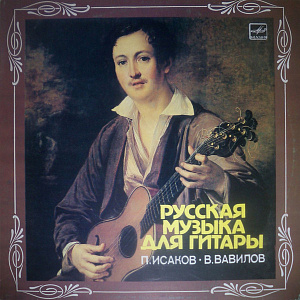 Русская Музыка Для Гитары