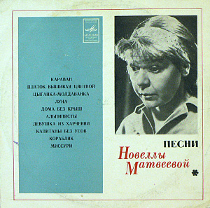 Песни