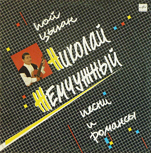 Пой, Цыган