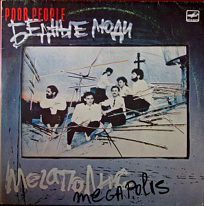 Бедные Люди