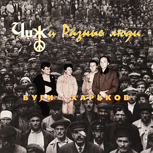 Буги - Харьков