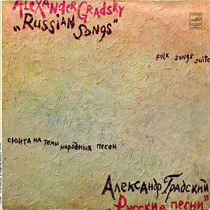 Russian Songs (Folk Songs Suite) = Русские Песни (Сюита На Темы Народных Песен)