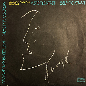 Автопортрет