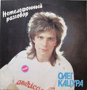 Нетелефонный Разговор